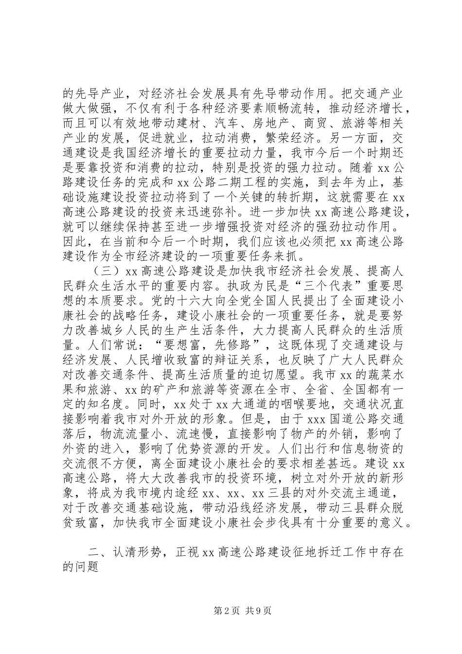 常务副市长在XX高速公路建设协调会上的讲话_第2页