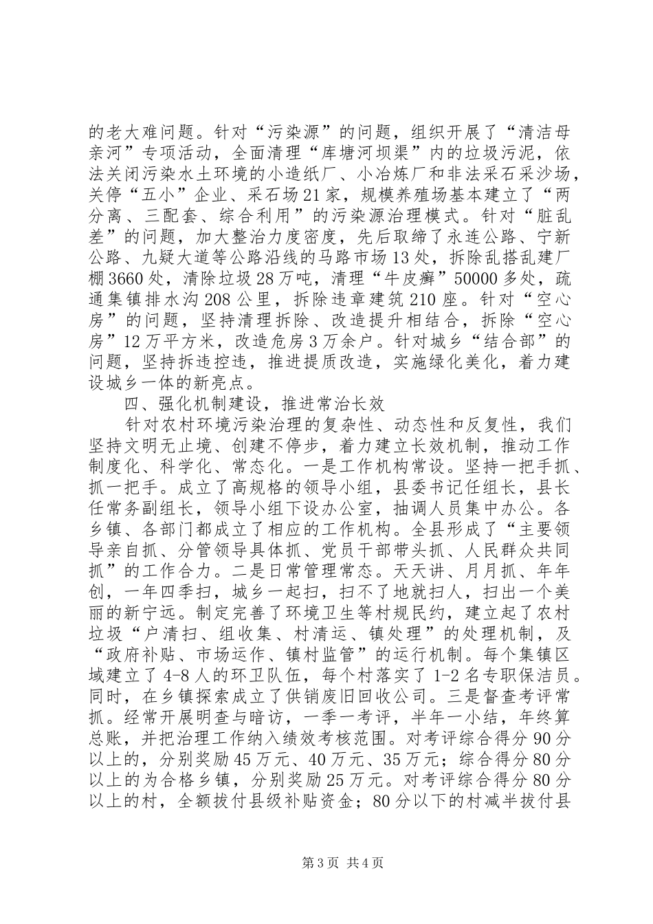 县委书记在农村环境污染治理工作会议上的讲话_第3页