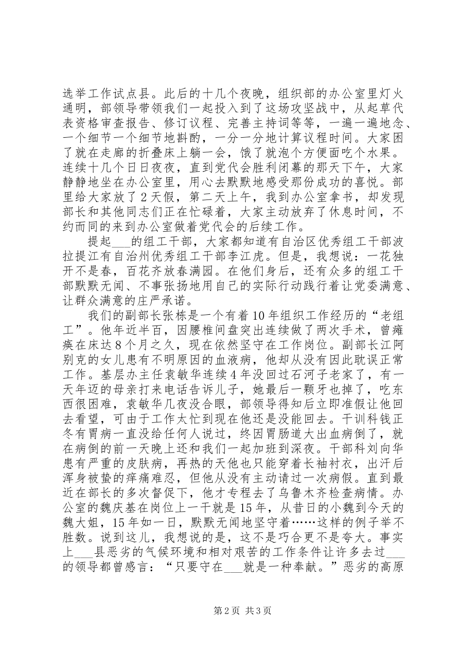 组工干部双满意演讲稿_第2页