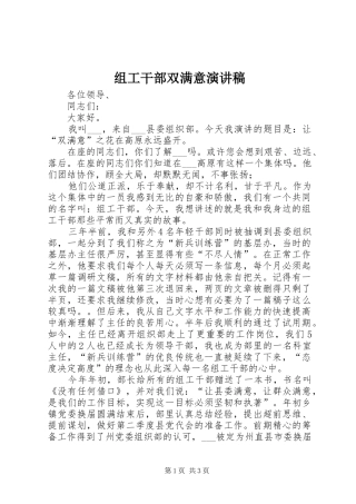 组工干部双满意演讲稿