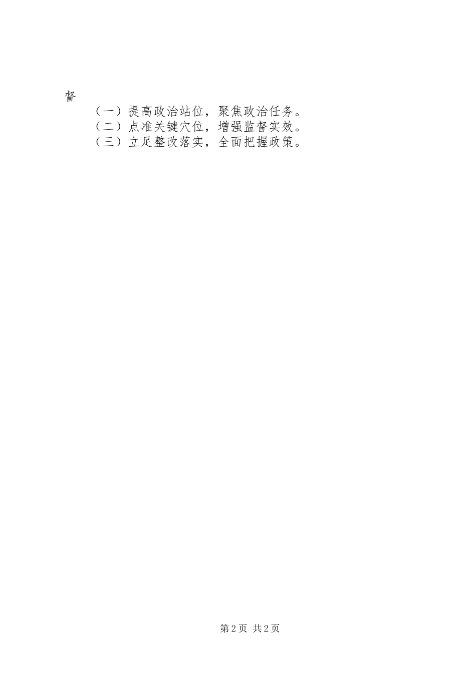 县纪委书记在XX年巡察工作动员会议上的讲话_第2页