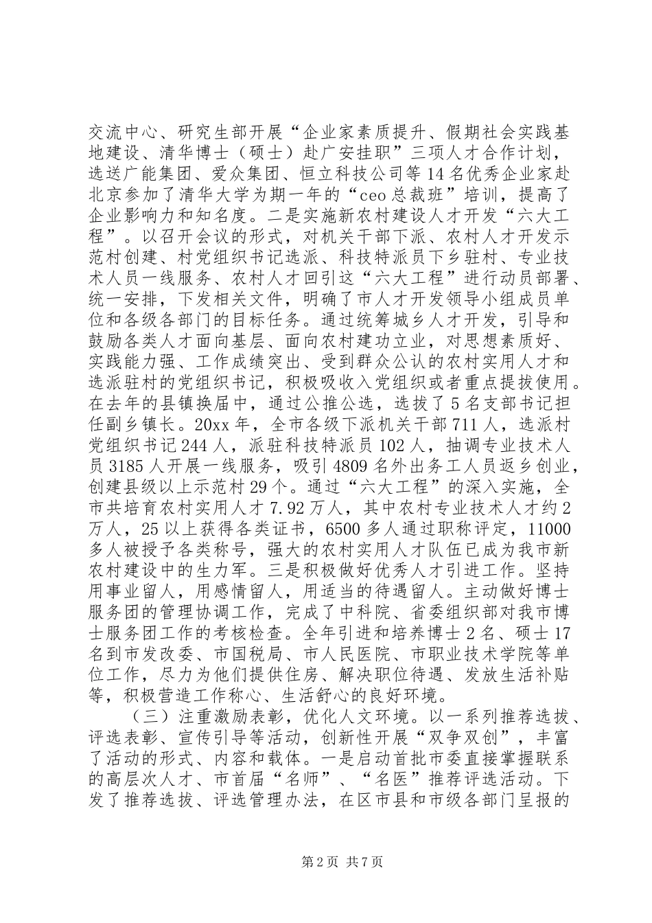 组织部长市人才工作领导小组会议讲话_第2页