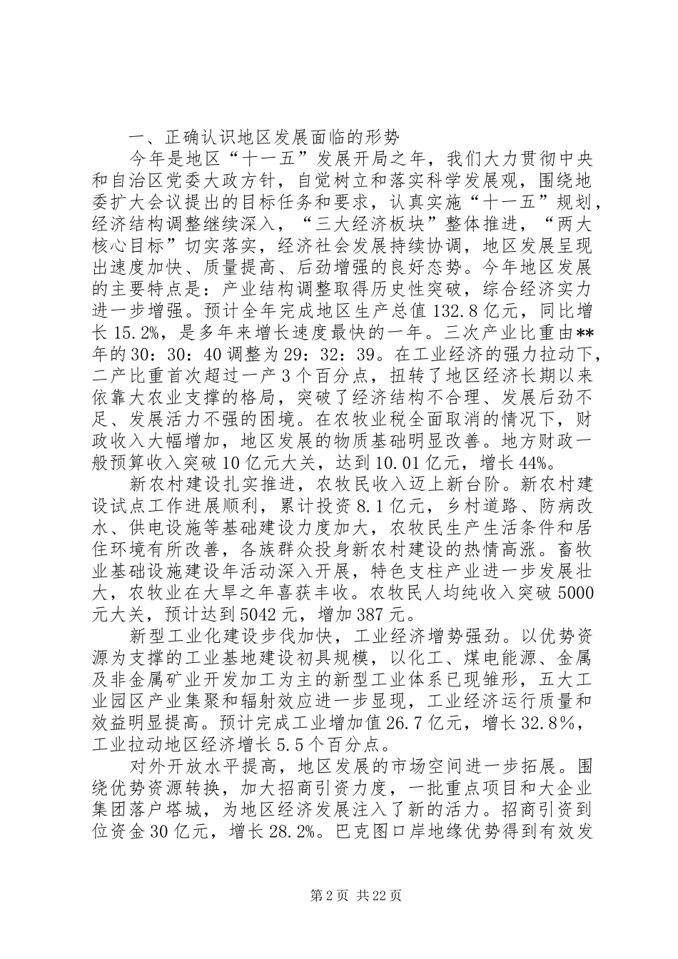 地委扩大会议讲话_第2页