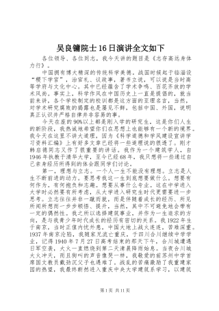 吴良镛院士16日演讲全文如下