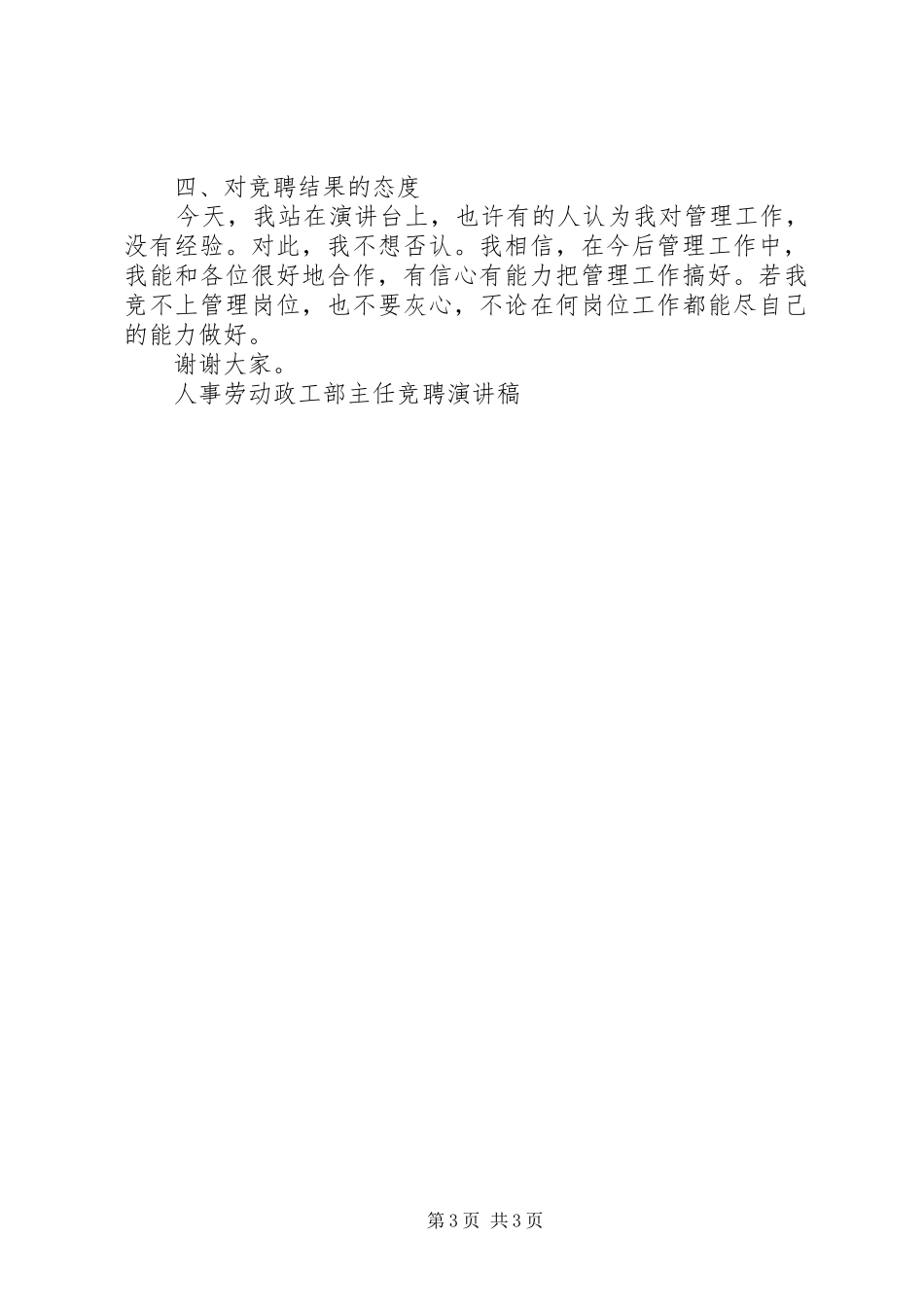 人事劳动政工部主任竞聘演讲稿竞职演讲_第3页