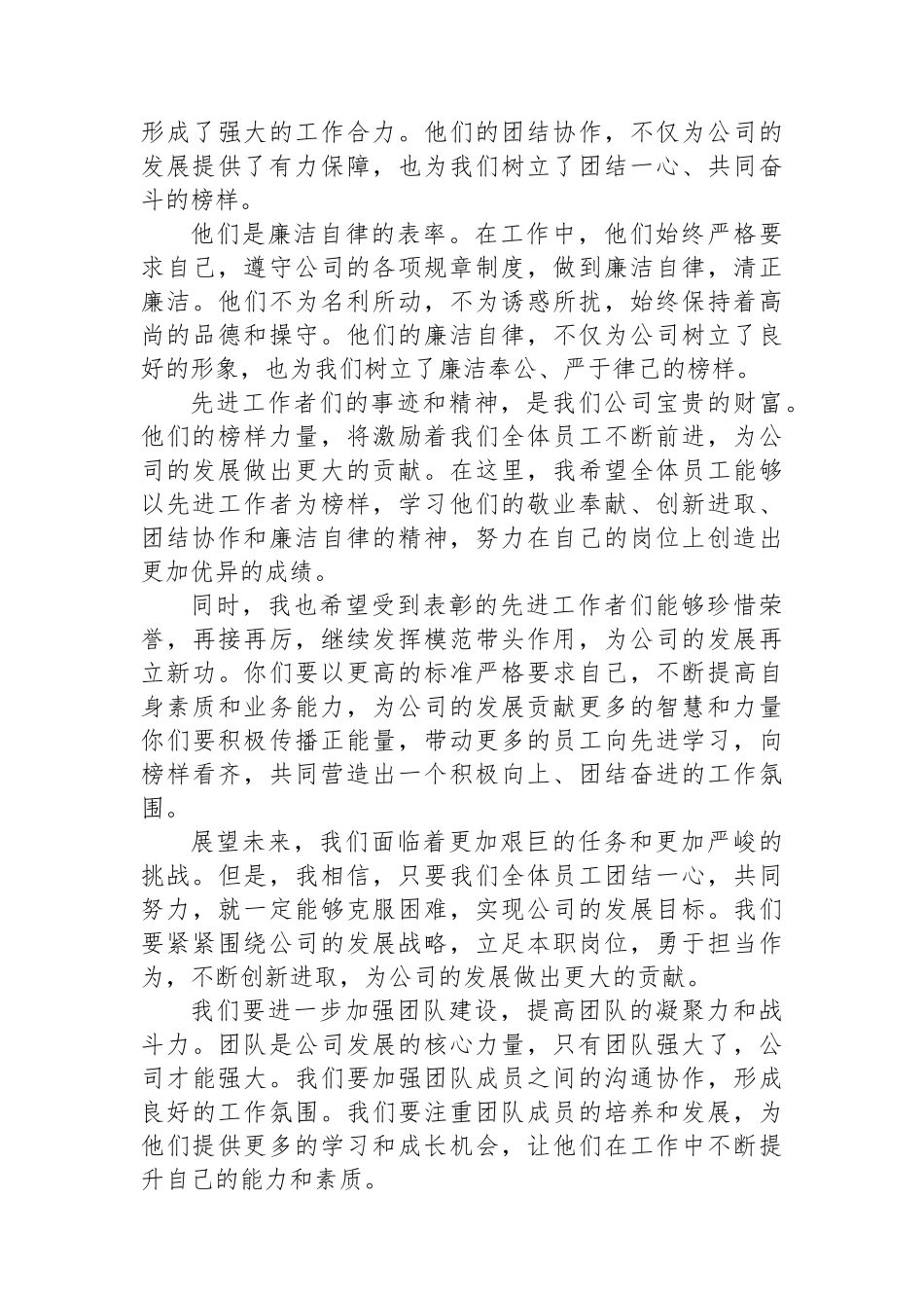 在公司先进工作者表彰大会上的讲话_第2页