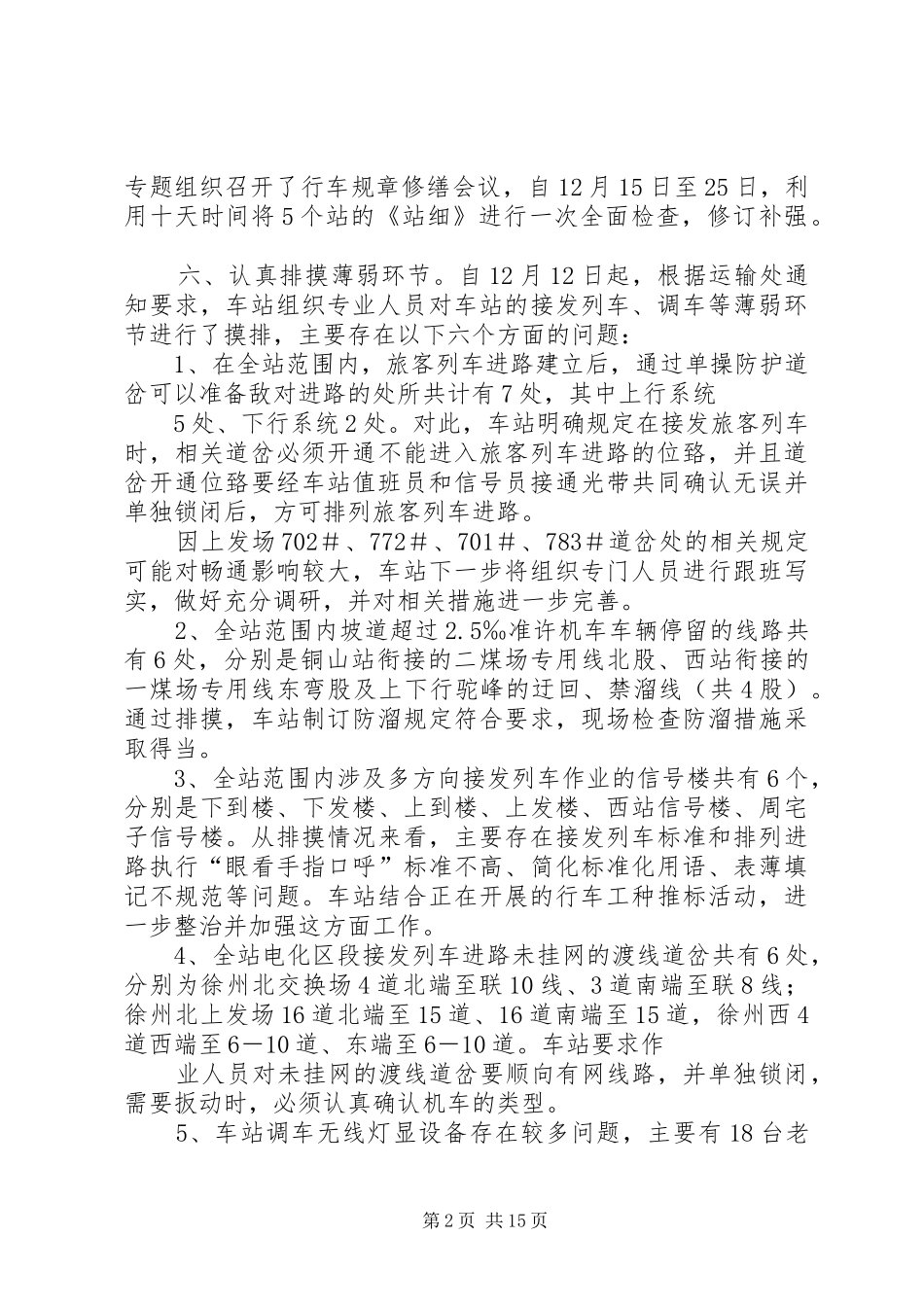 铁路安全工作会议站段发言材料4_第2页