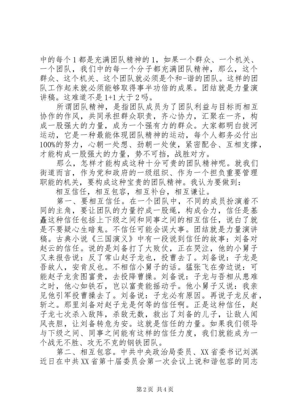 团结就是力量演讲稿精选范文_第2页