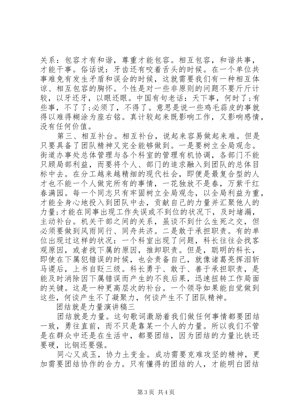 团结就是力量演讲稿精选范文_第3页