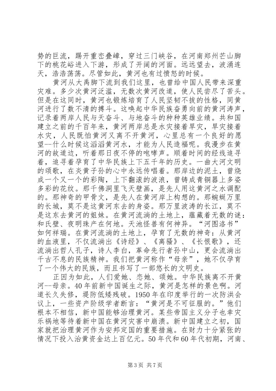 最新中华文明赞演讲稿_第3页