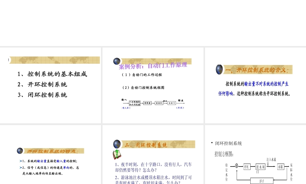 一、控制系统设计概论