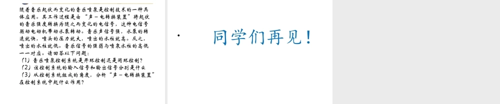一、控制系统设计概论