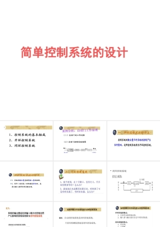 一、控制系统设计概论