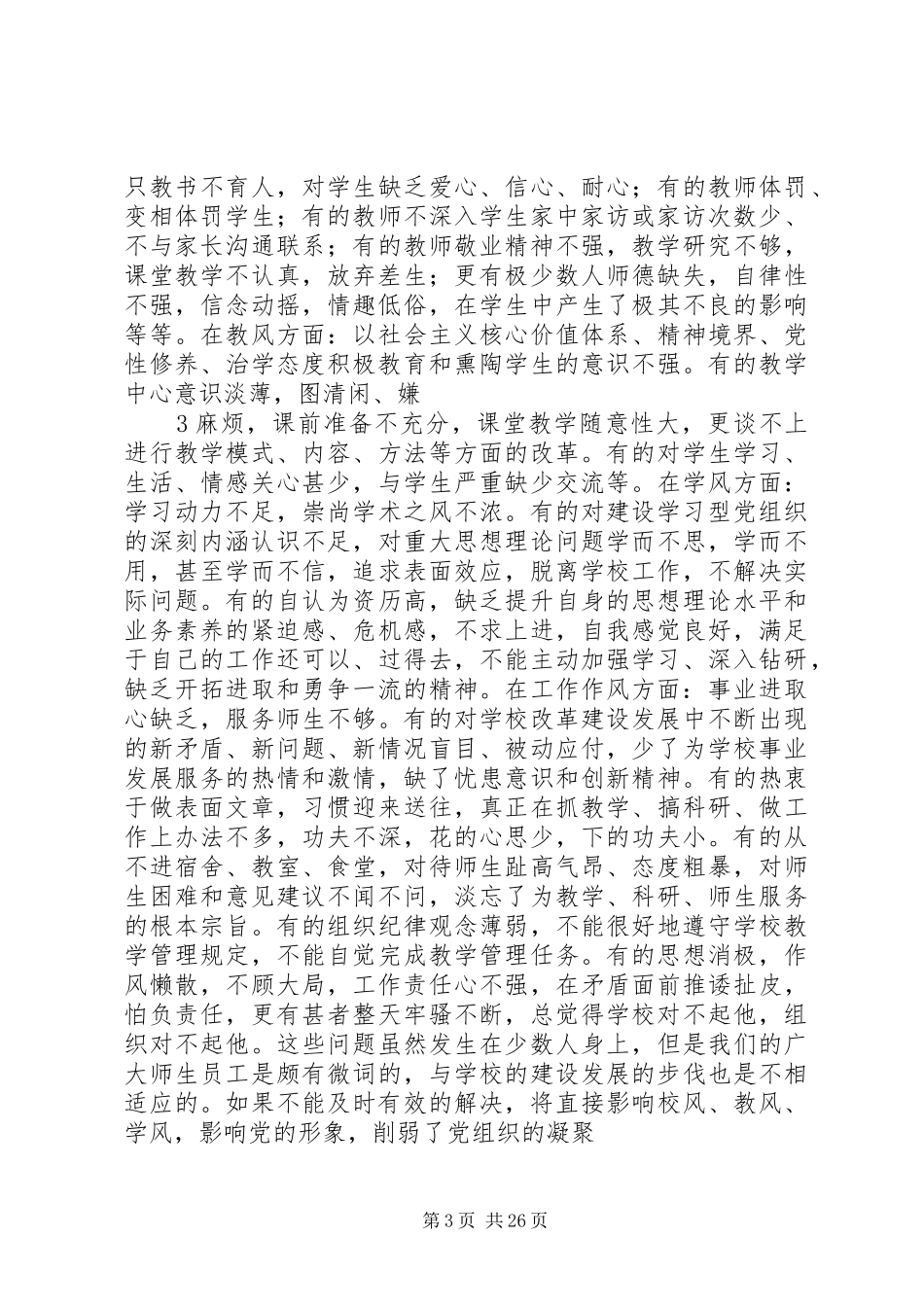 在全校党的群众路线教育实践活动动员大会上的讲话_第3页