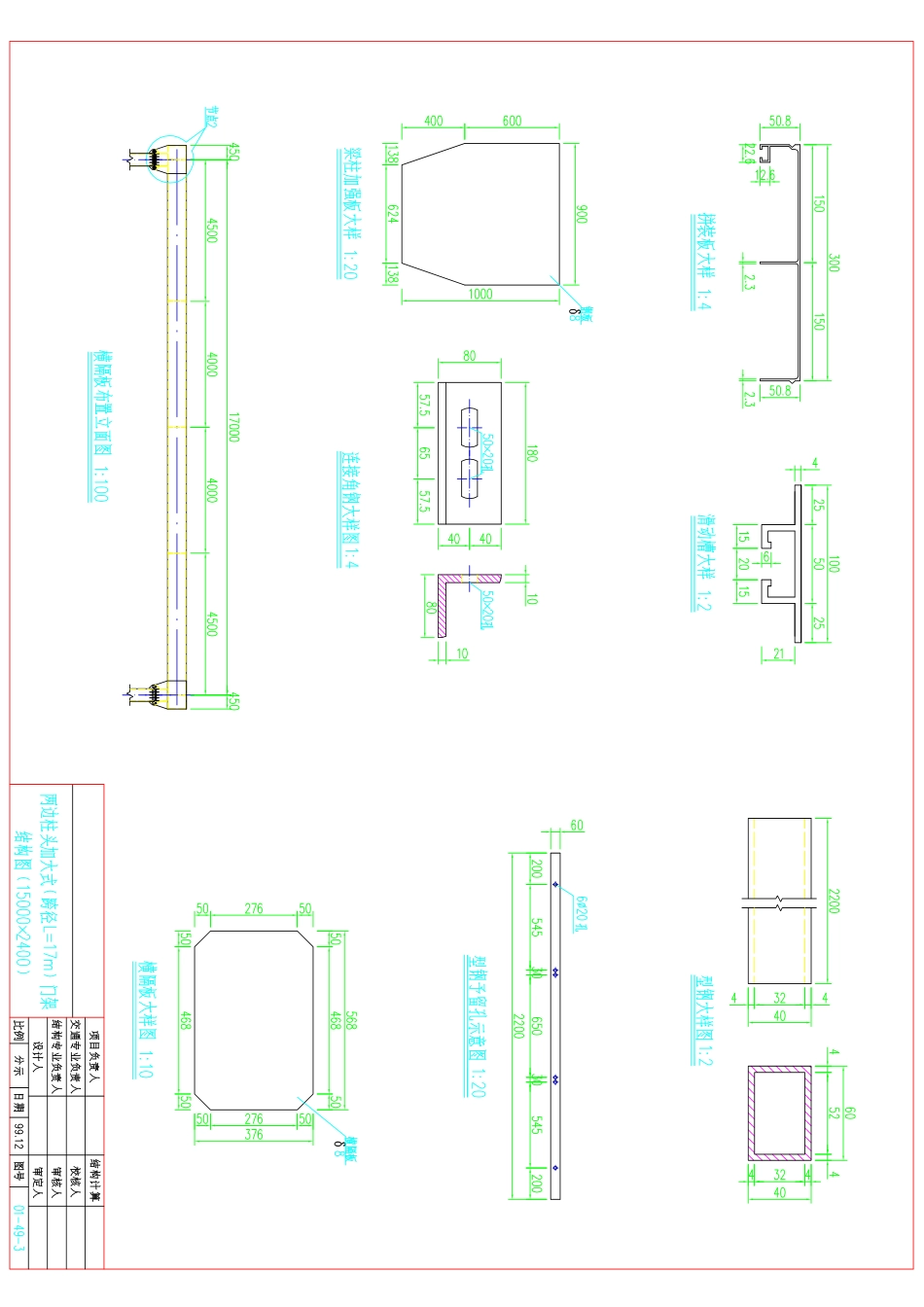 两边柱头加大式跨径L=17M门架结构图(15000×2400)_第3页