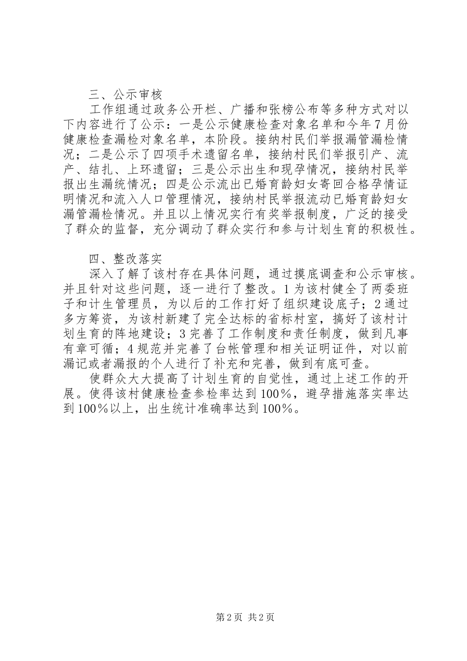 贯彻计划生育攻坚要点总结_第2页