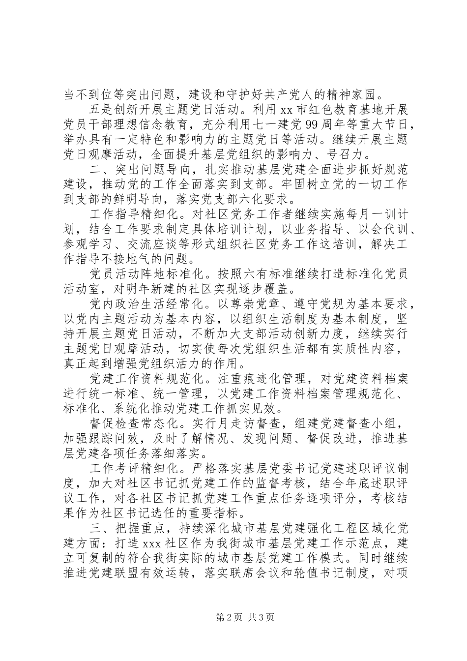 社区街道党支部党建计划_第2页