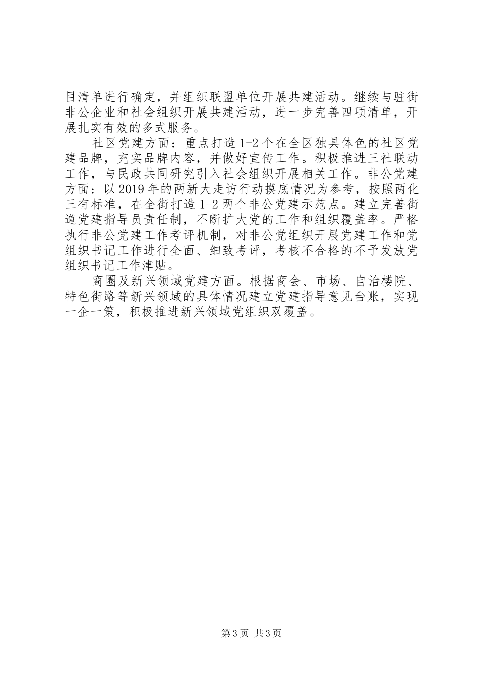 社区街道党支部党建计划_第3页