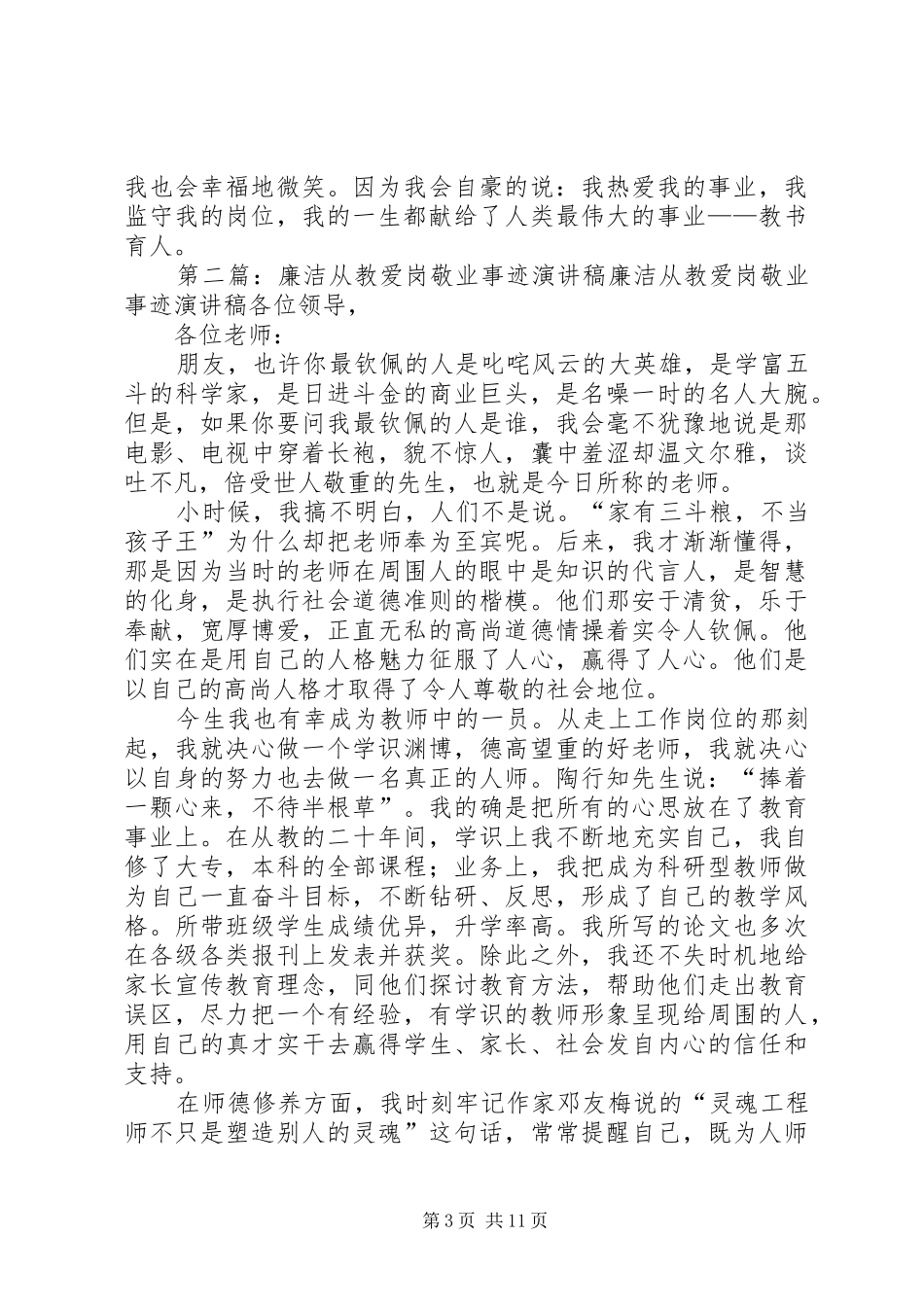 演讲稿《爱岗敬业,幸福从教》_第3页