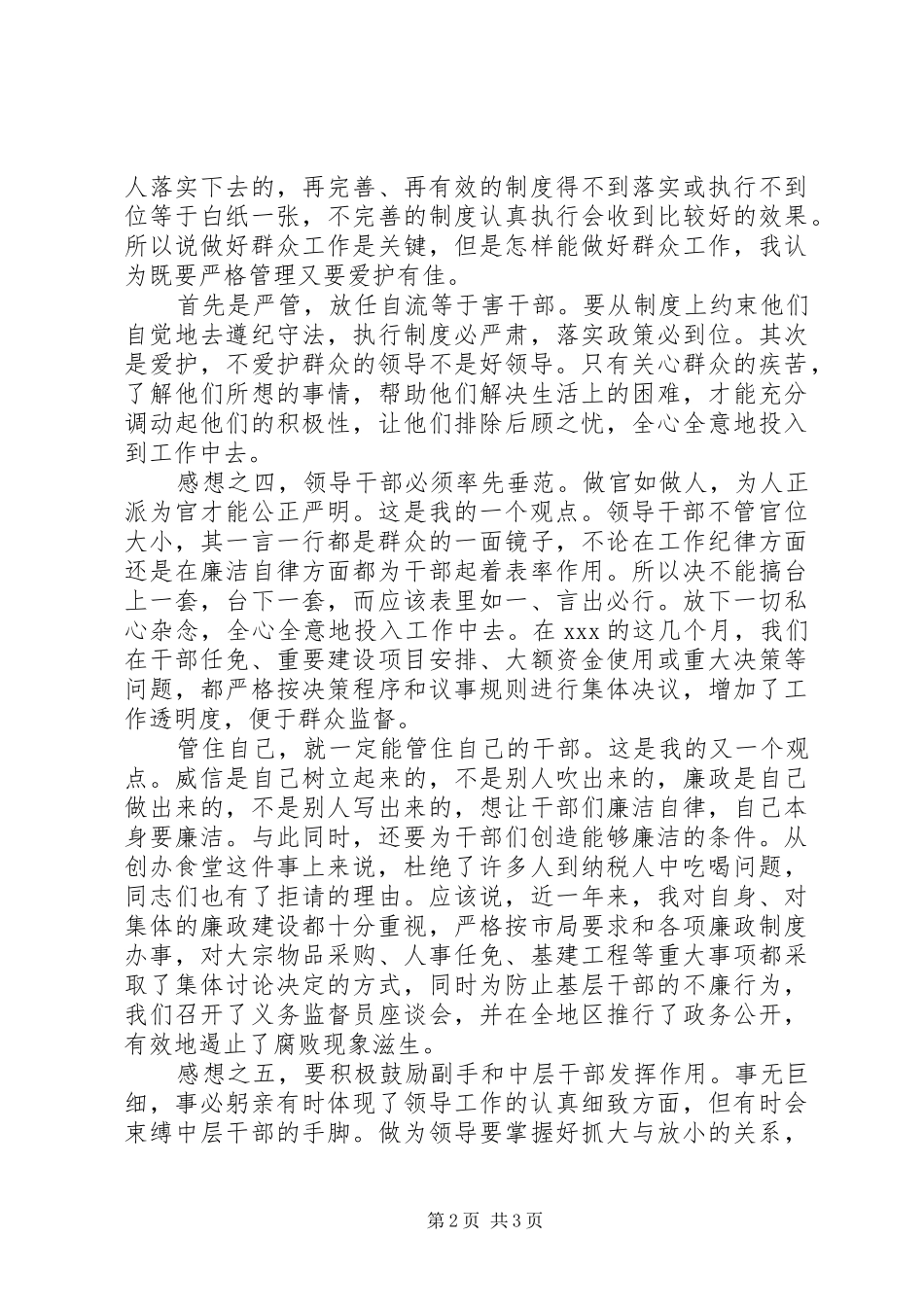 国税局干部国庆节演讲稿范文精编20XX年_第2页