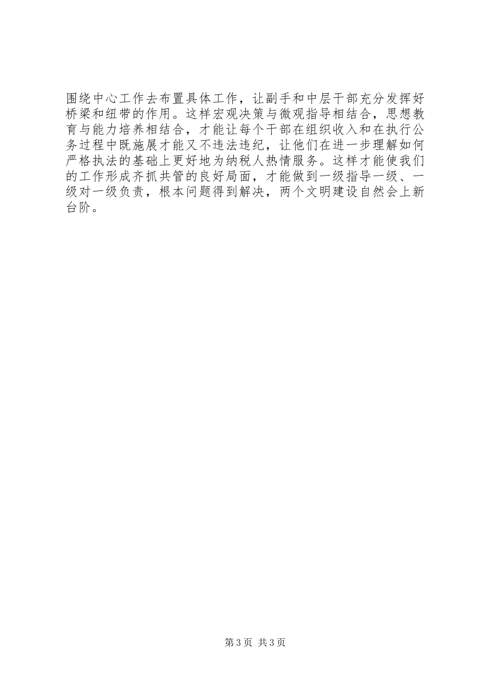 国税局干部国庆节演讲稿范文精编20XX年_第3页