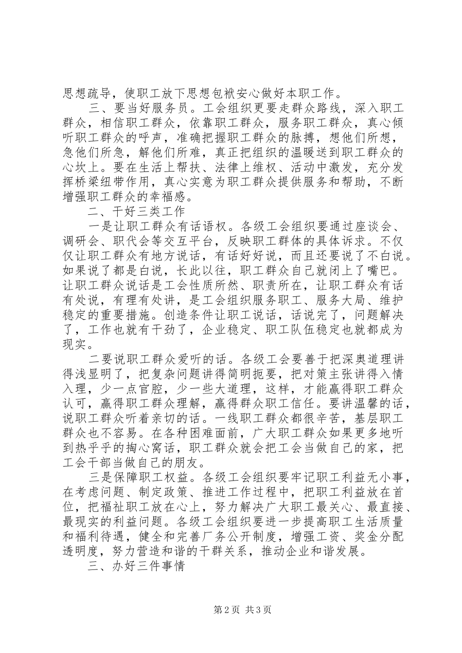 用群众路线指引新时期工会讲话稿_第2页