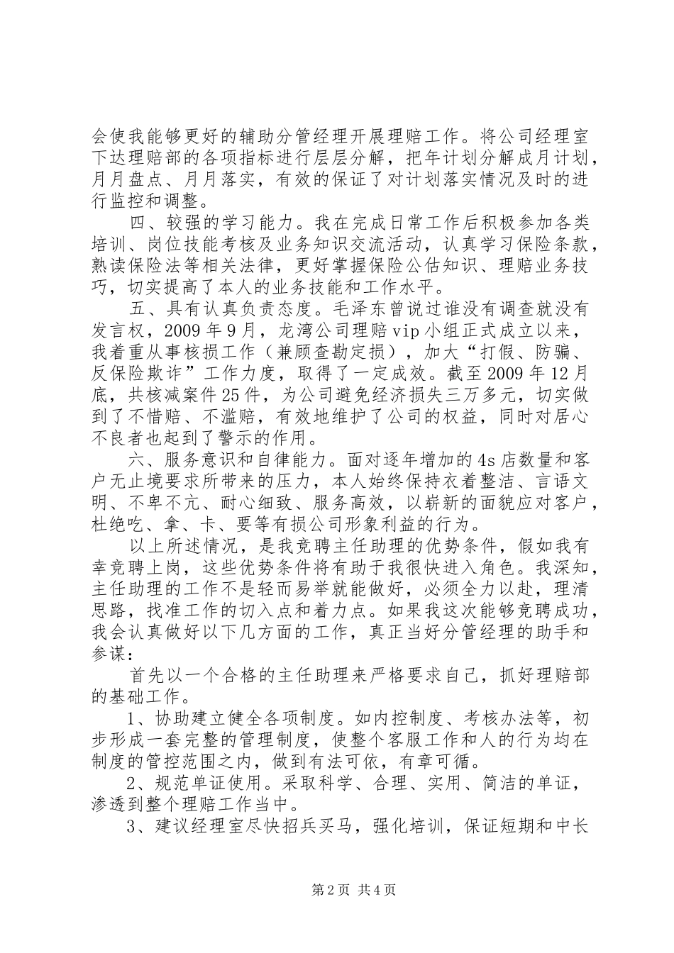 理赔部助理竞聘演讲稿_第2页