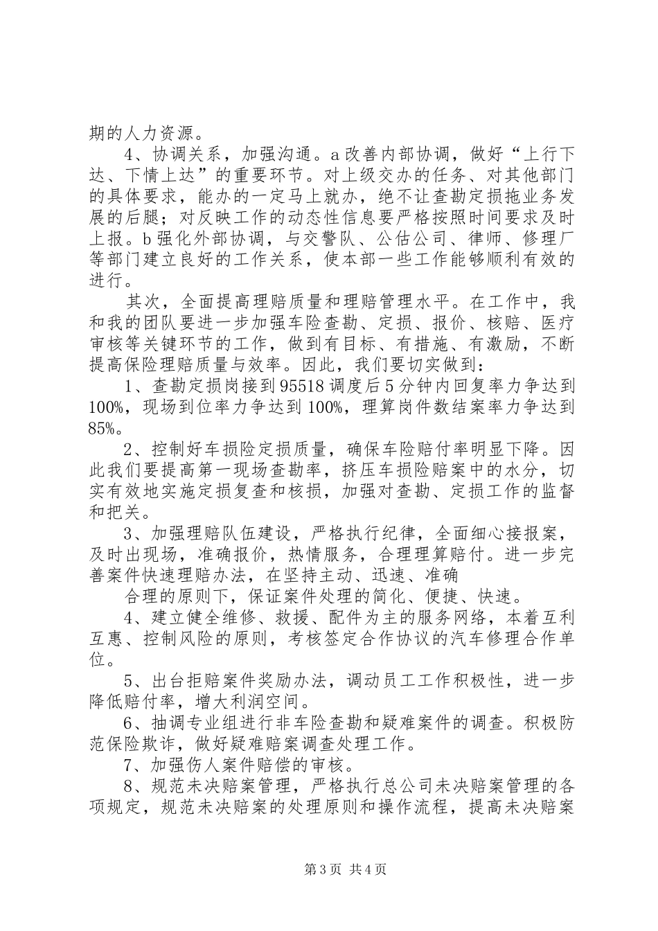 理赔部助理竞聘演讲稿_第3页