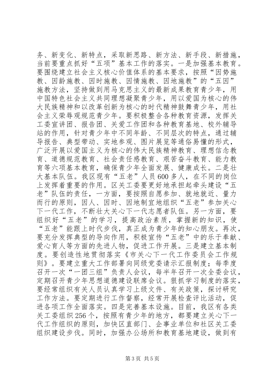 局长在开发区关心下一代工作会讲话_第3页