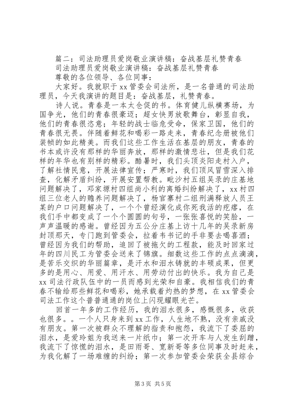 司法助理员爱岗敬业演讲稿_第3页