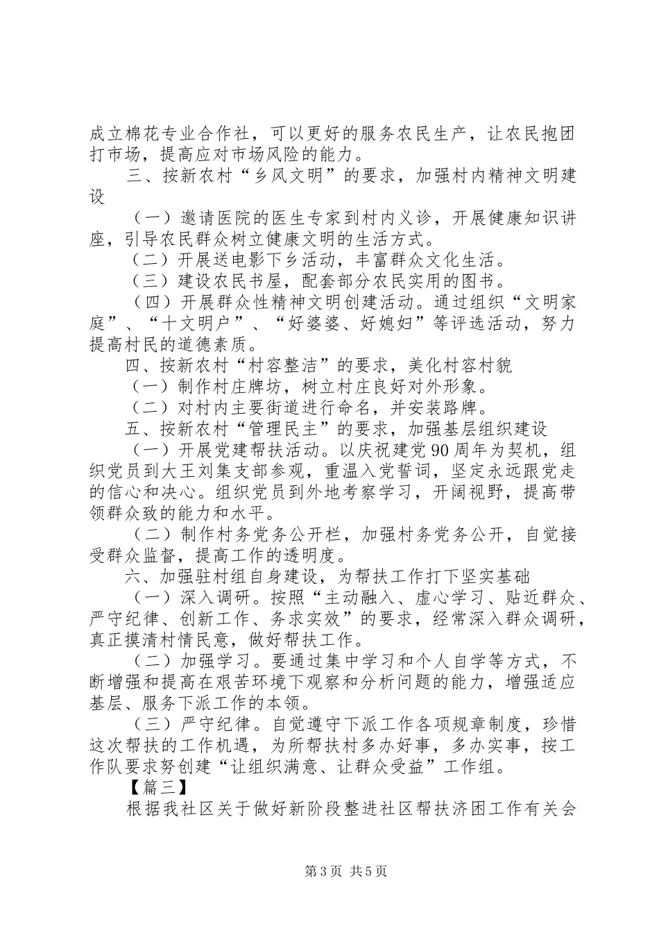 社区困难帮扶工作计划_第3页