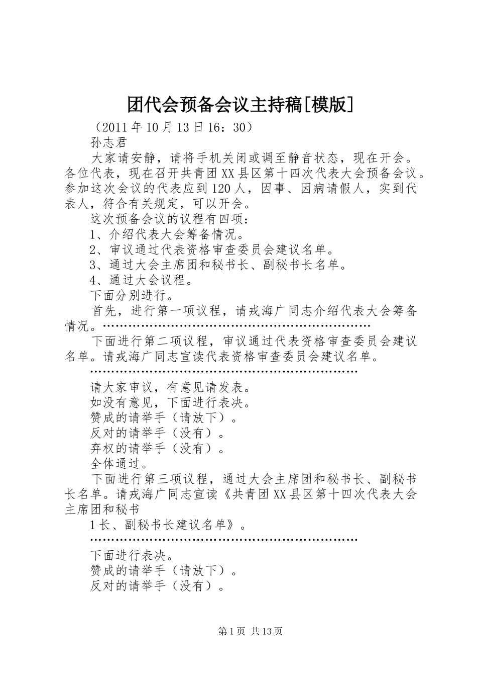 团代会预备会议主持稿[模版]_第1页