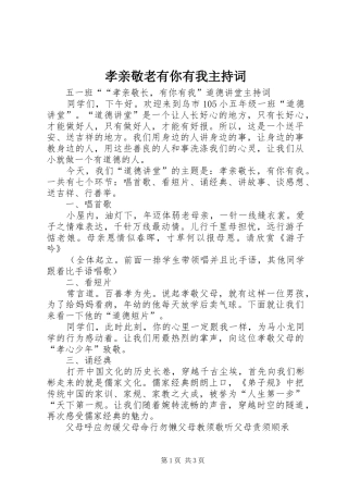 孝亲敬老有你有我主持词