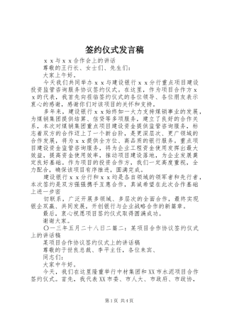 签约仪式发言稿