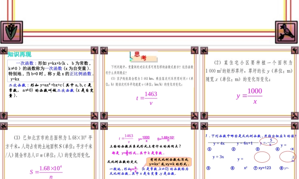 26.1反比例函数