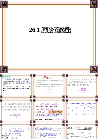 26.1反比例函数