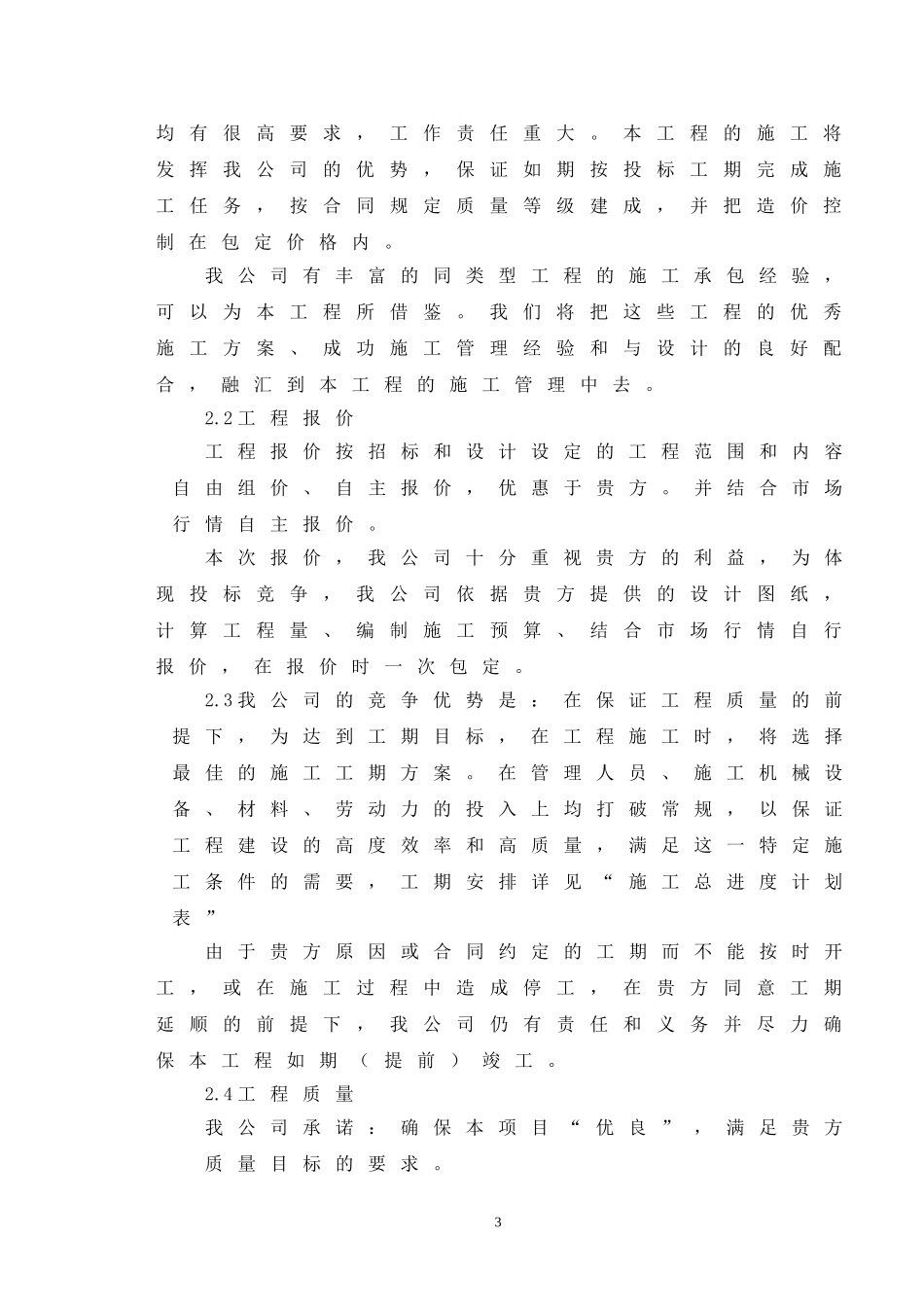 [精选施组方案]上海XX装饰工程有限公司办公楼装修工程_第3页