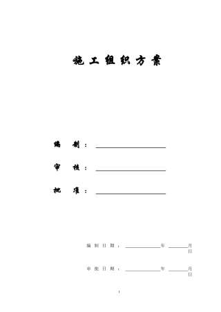 [精选施组方案]上海XX装饰工程有限公司办公楼装修工程