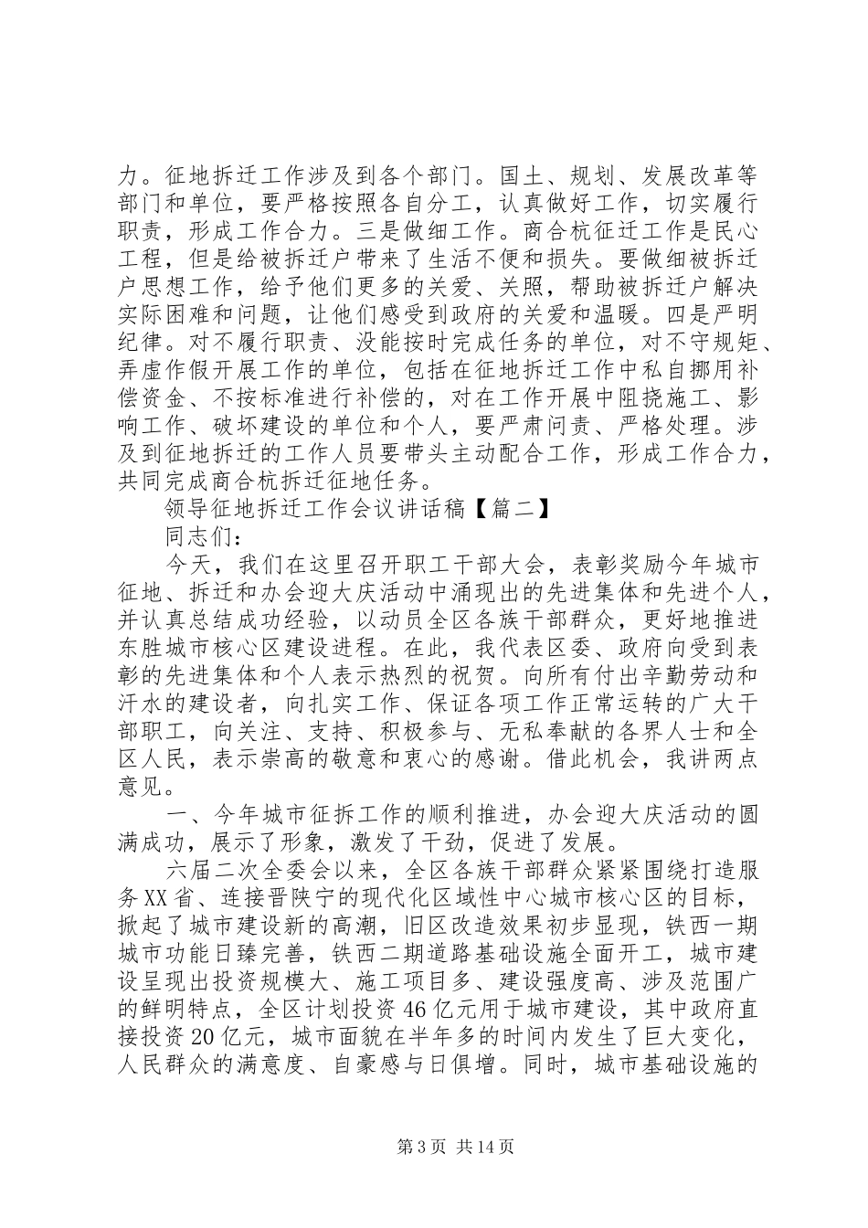 领导征地拆迁工作会议讲话稿_第3页