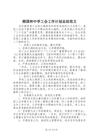 顾国和中学工会工作计划总结范文