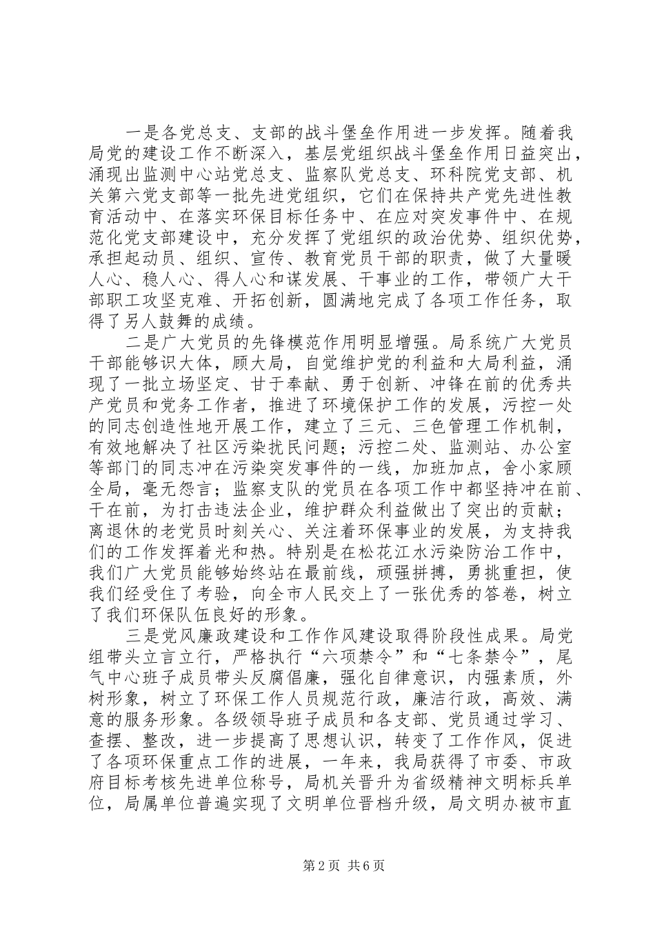 环保局纪念建党85周年暨先优表彰大会上的讲话_第2页