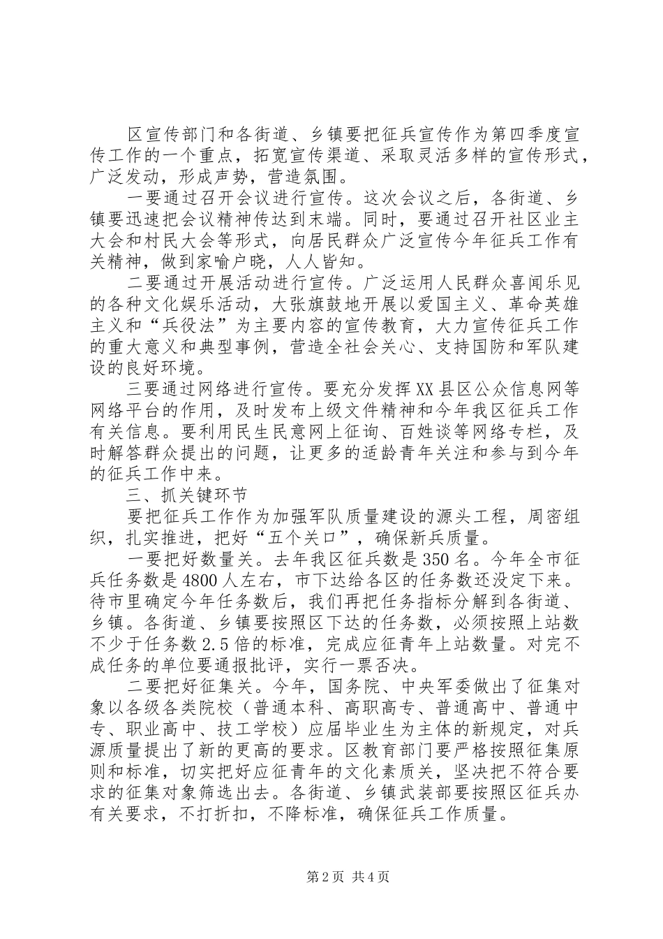 区委征兵工作会议上的讲话_第2页