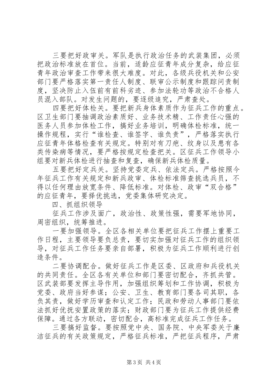 区委征兵工作会议上的讲话_第3页