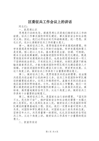 区委征兵工作会议上的讲话