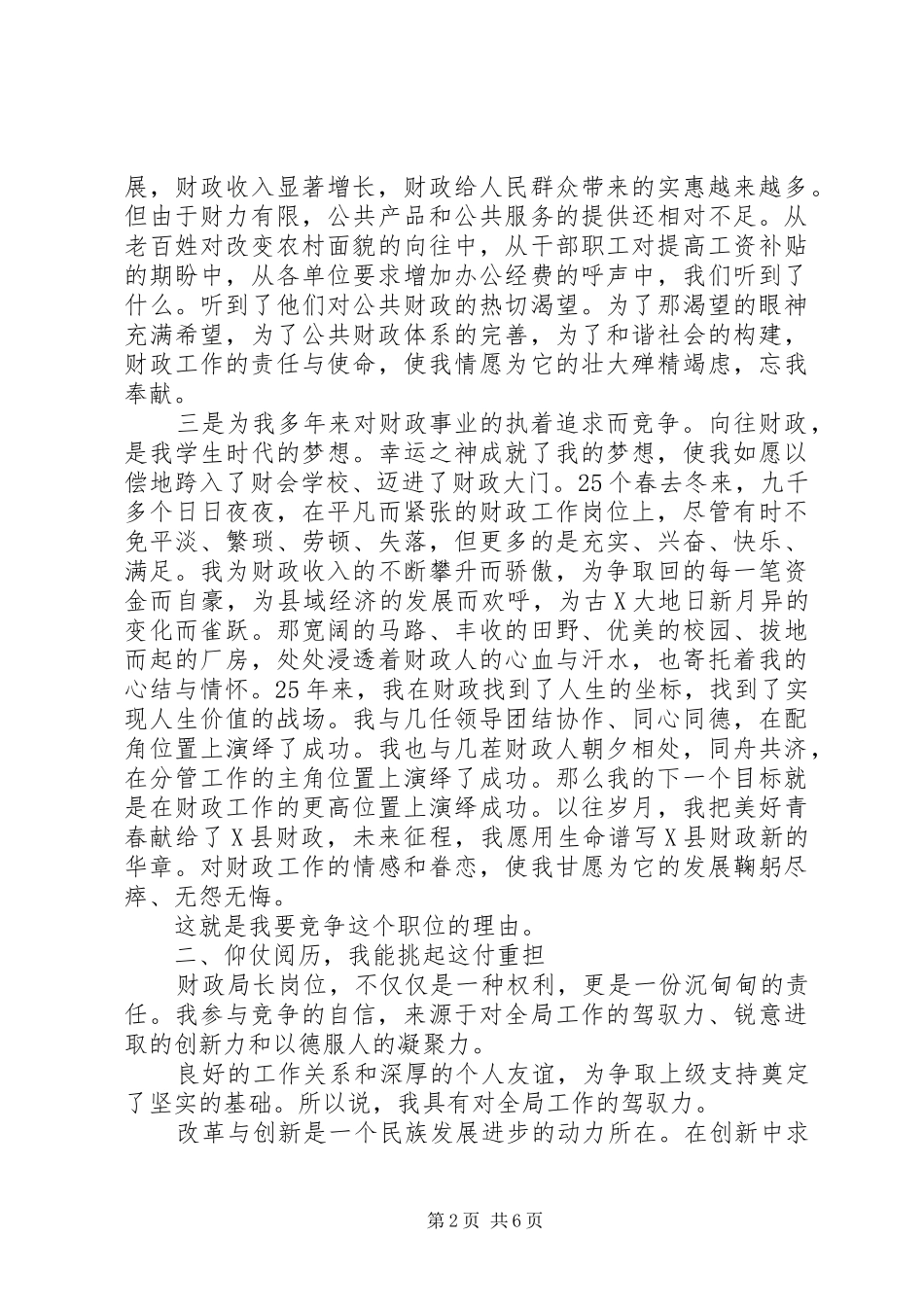 财政局长竞聘演讲辞_第2页