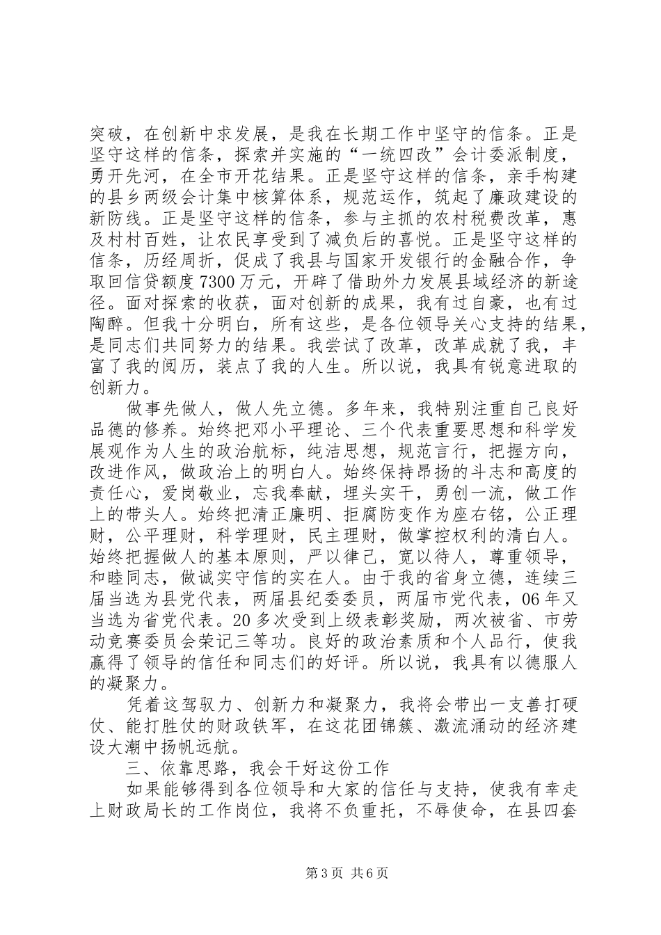 财政局长竞聘演讲辞_第3页