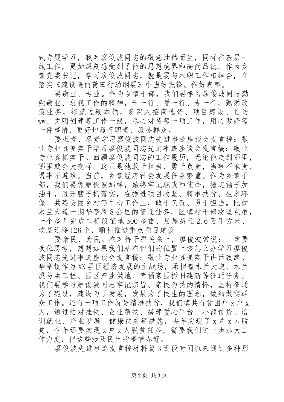廖俊波先进事迹的发言稿材料_第2页