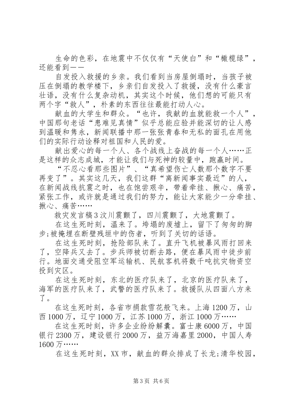 关于救灾发言稿_第3页