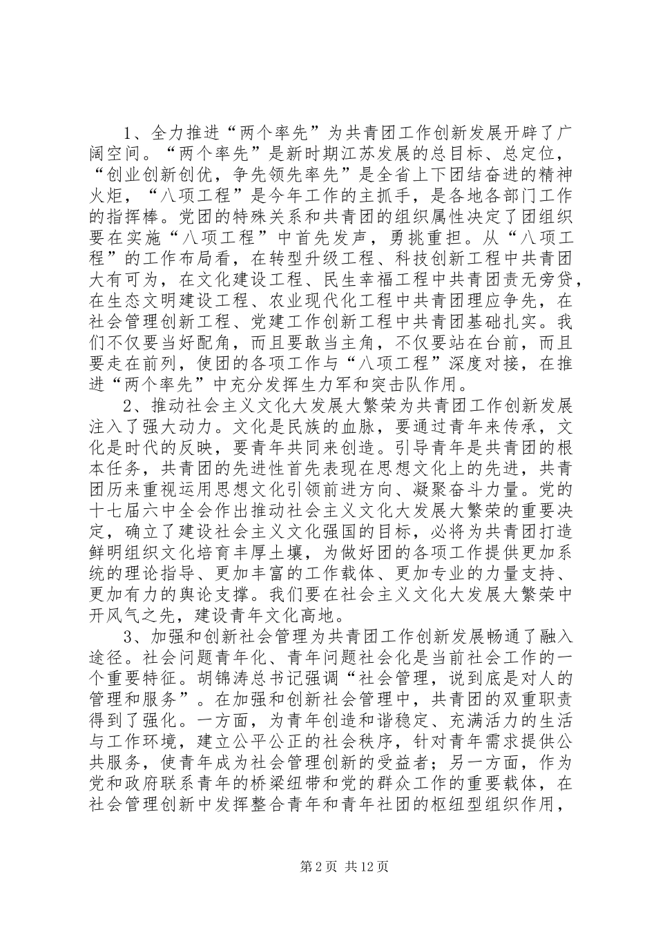 王斌在县委十届五次全体(扩大)会议上的讲话_第2页