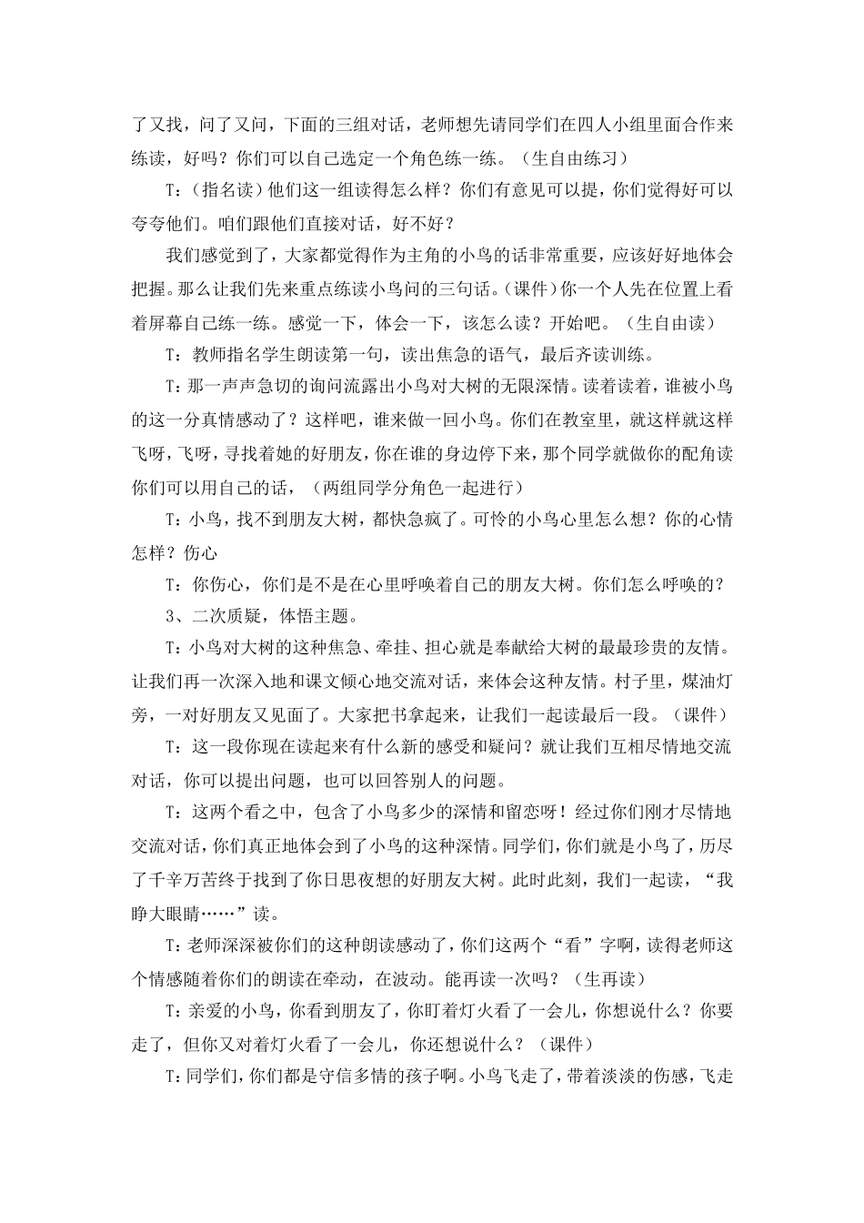 1319《去年的树》教学设计_第2页